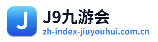 J9九游会